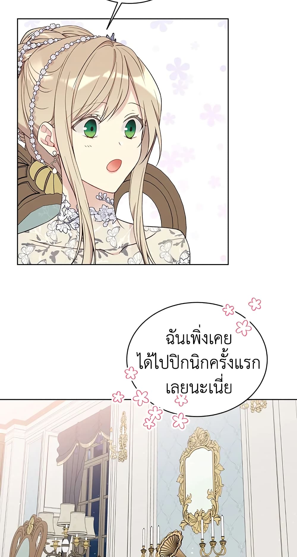 อ่านการ์ตูน The Viridescent Crown 42 ภาพที่ 6