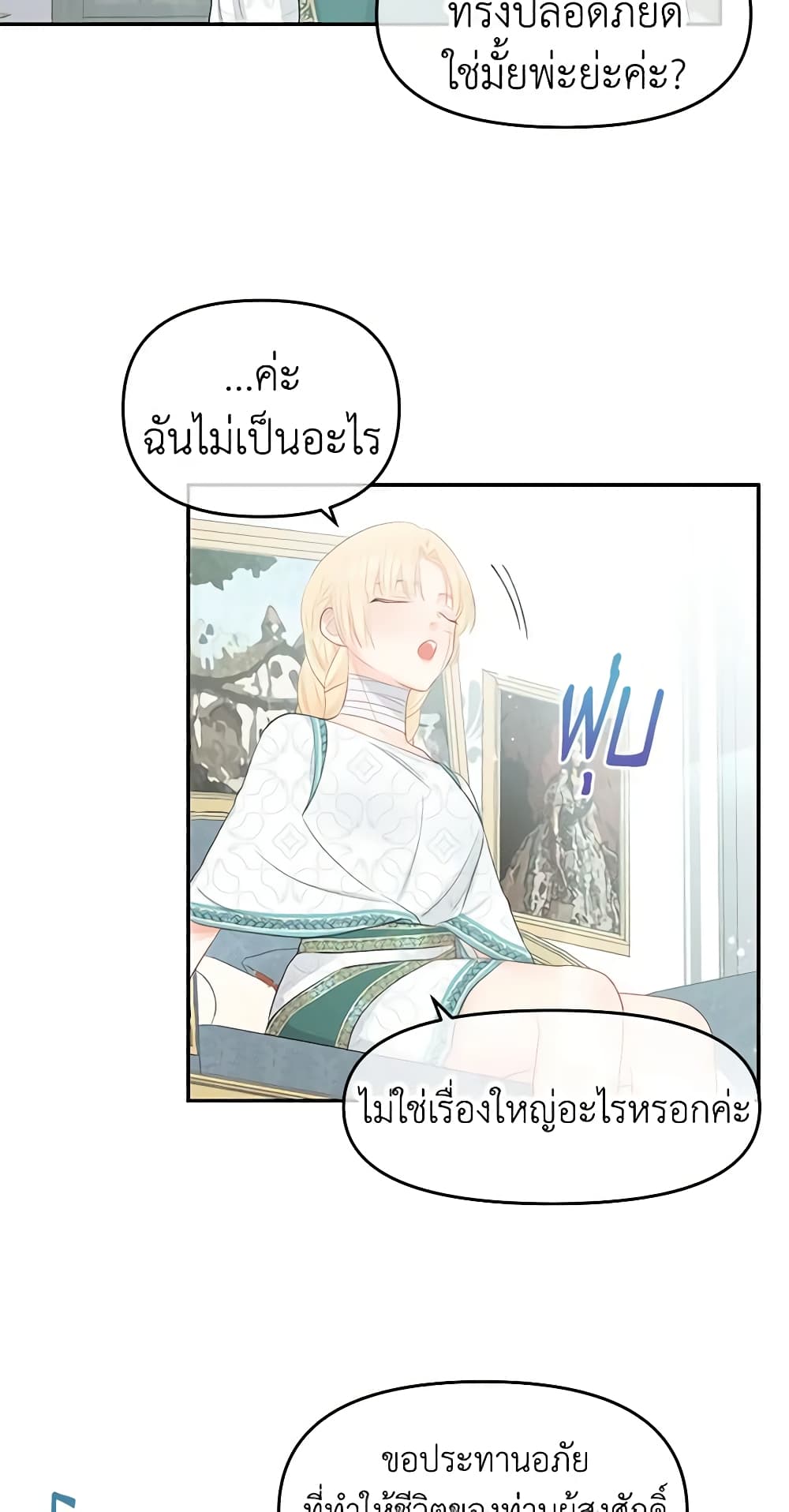 อ่านการ์ตูน Don’t Concern Yourself With That Book 21 ภาพที่ 32