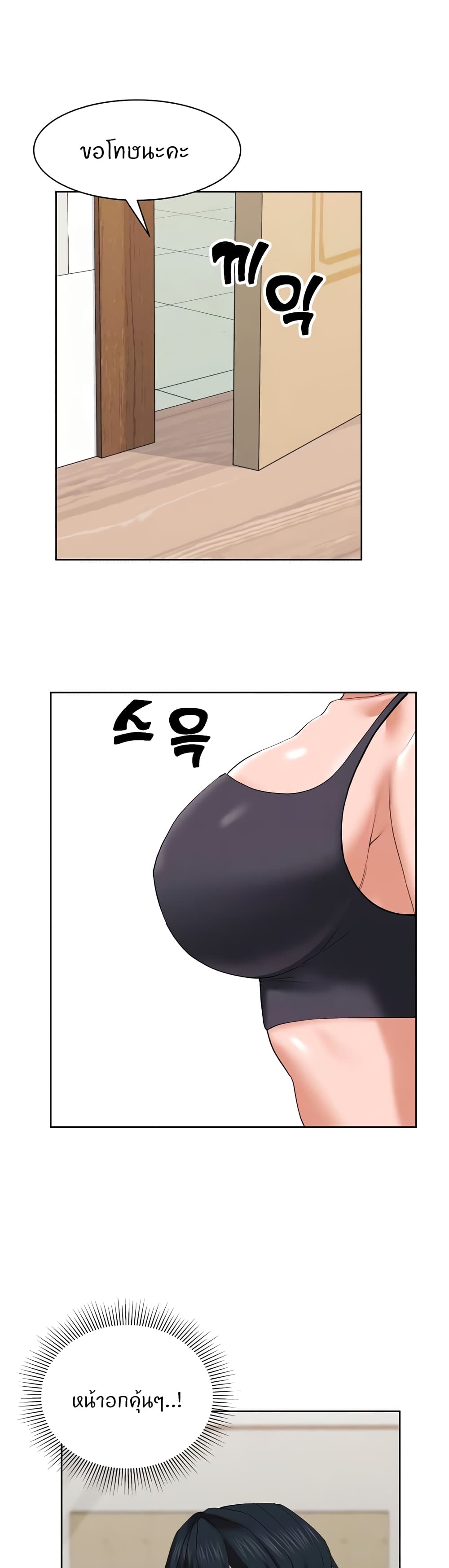 อ่านการ์ตูน Sexual Guidance Officer 26 ภาพที่ 10