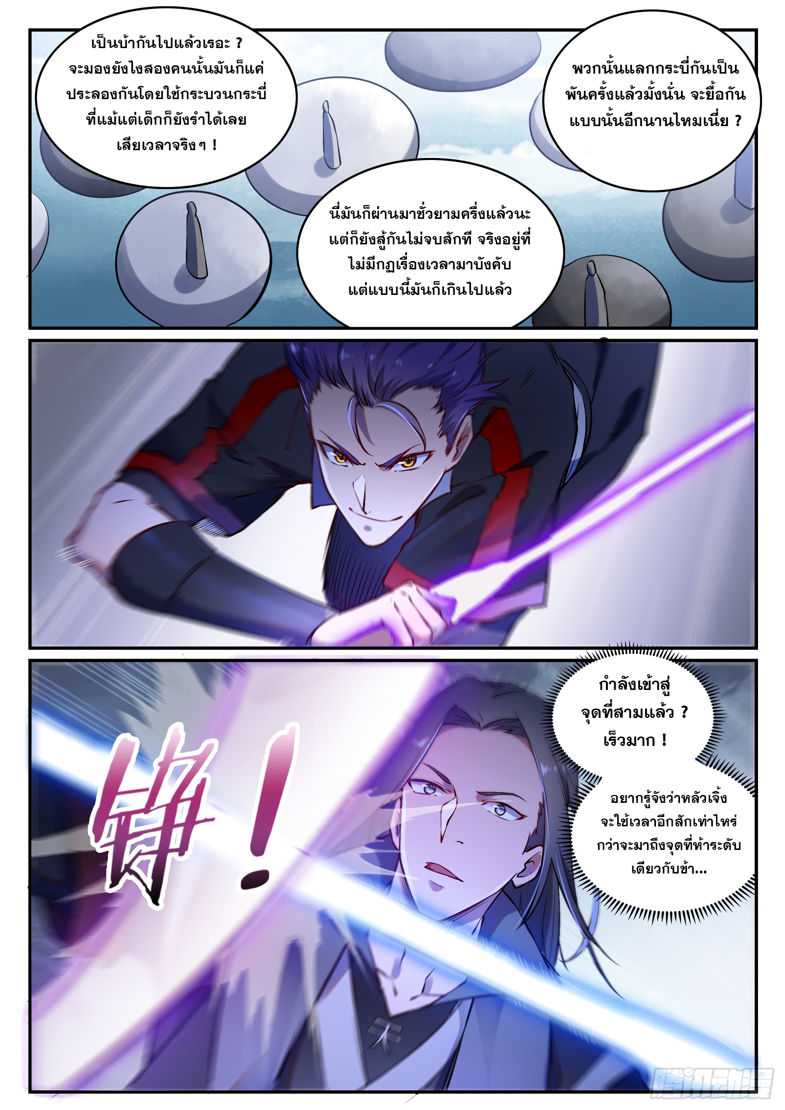 อ่านการ์ตูน Bailian Chengshen 671 ภาพที่ 9