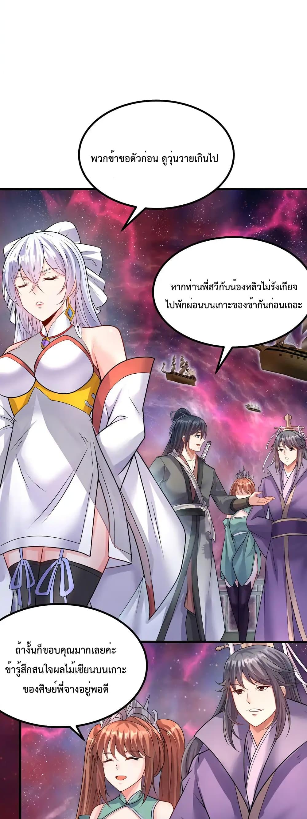 อ่านการ์ตูน I Can Become A Sword God 103 ภาพที่ 8