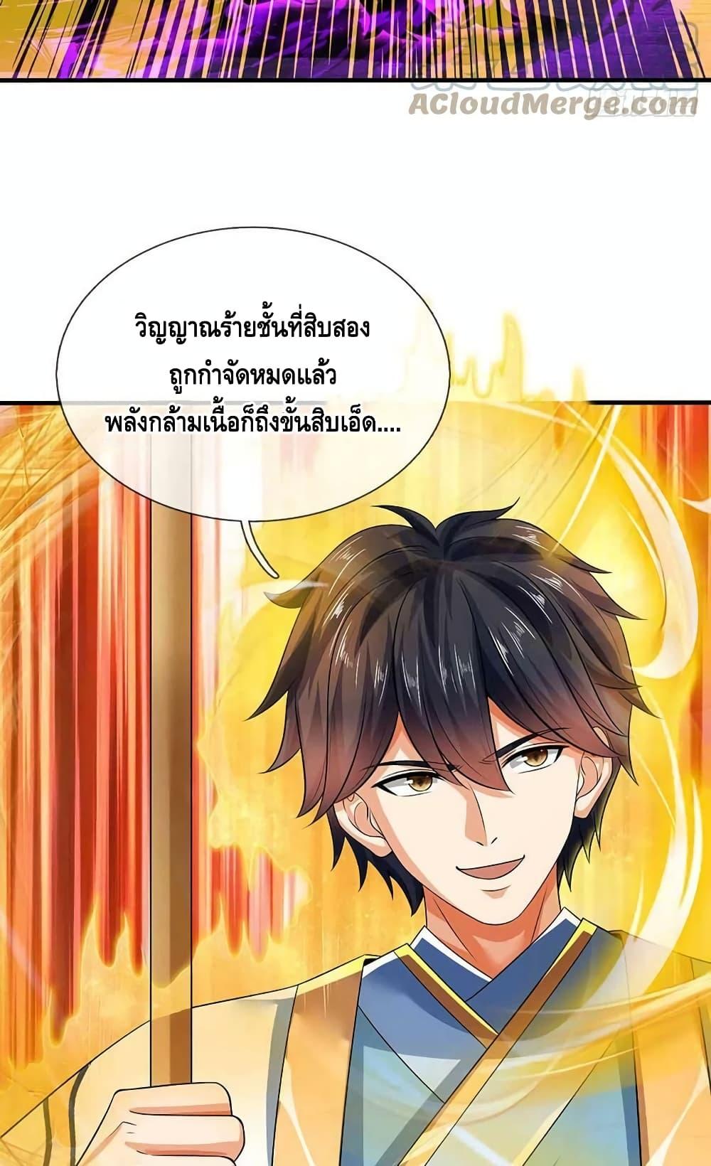 อ่านการ์ตูน Opening to Supreme Dantian 184 ภาพที่ 13