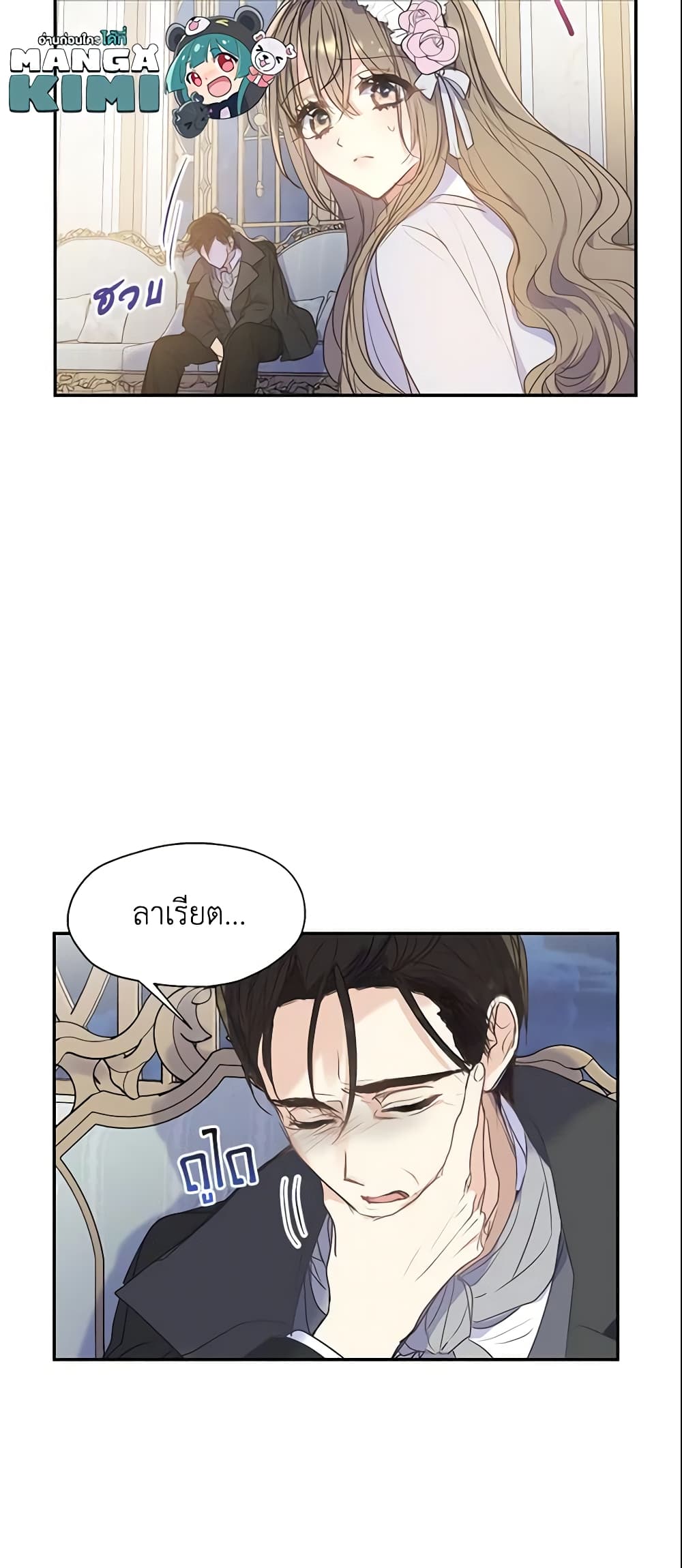 อ่านการ์ตูน Your Majesty, Please Spare Me This Time 72 ภาพที่ 19