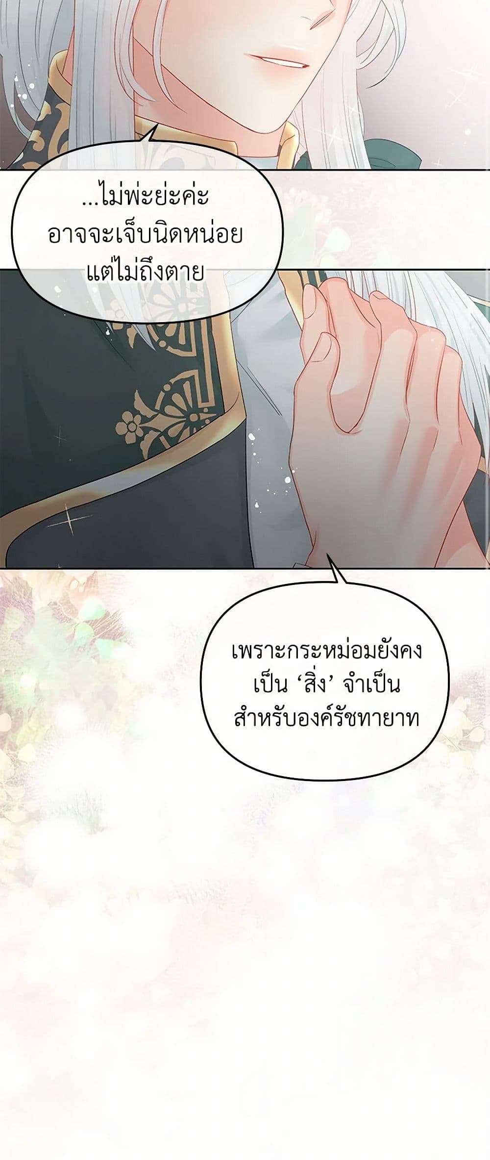 อ่านการ์ตูน Don’t Concern Yourself With That Book 59 ภาพที่ 41