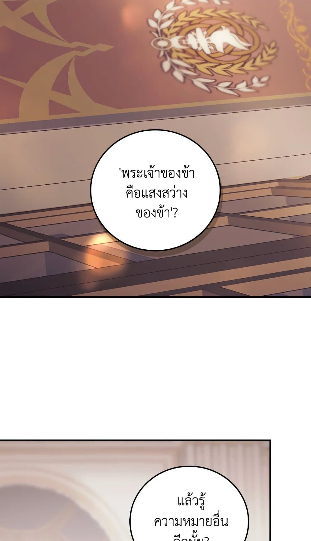 อ่านการ์ตูน I Can See Your Death 26 ภาพที่ 42