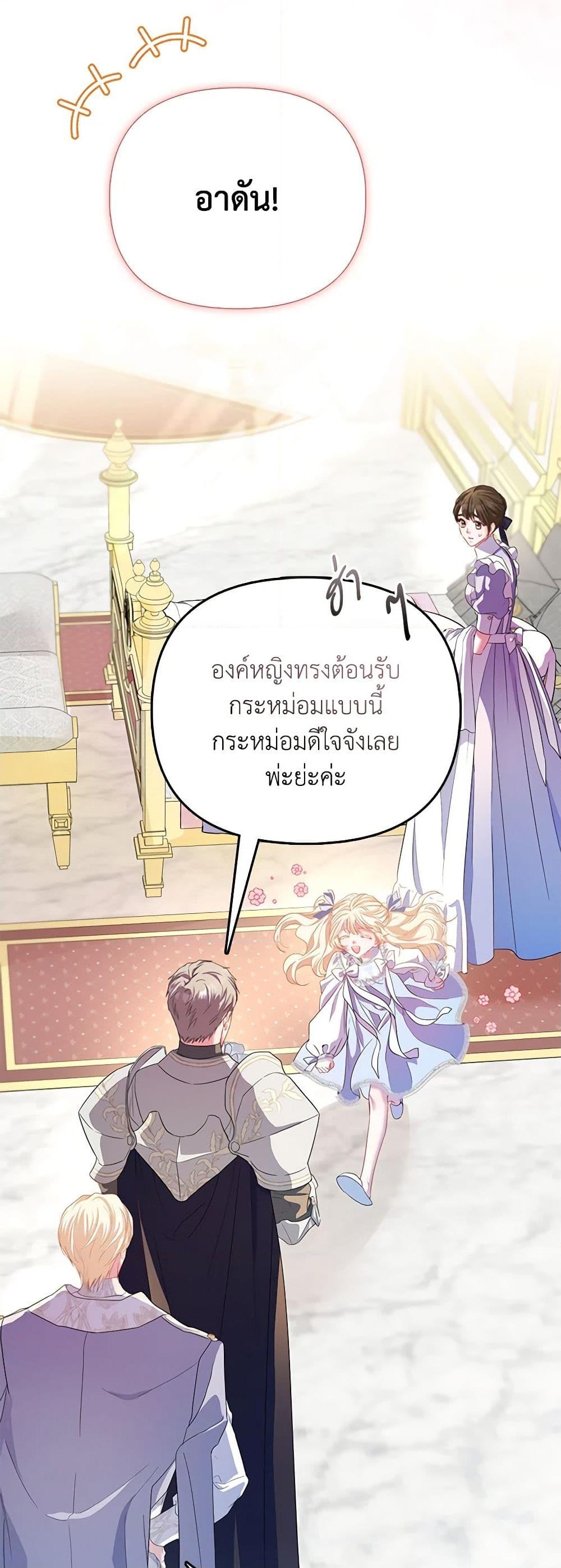 อ่านการ์ตูน I’m the Princess of All 21 ภาพที่ 50