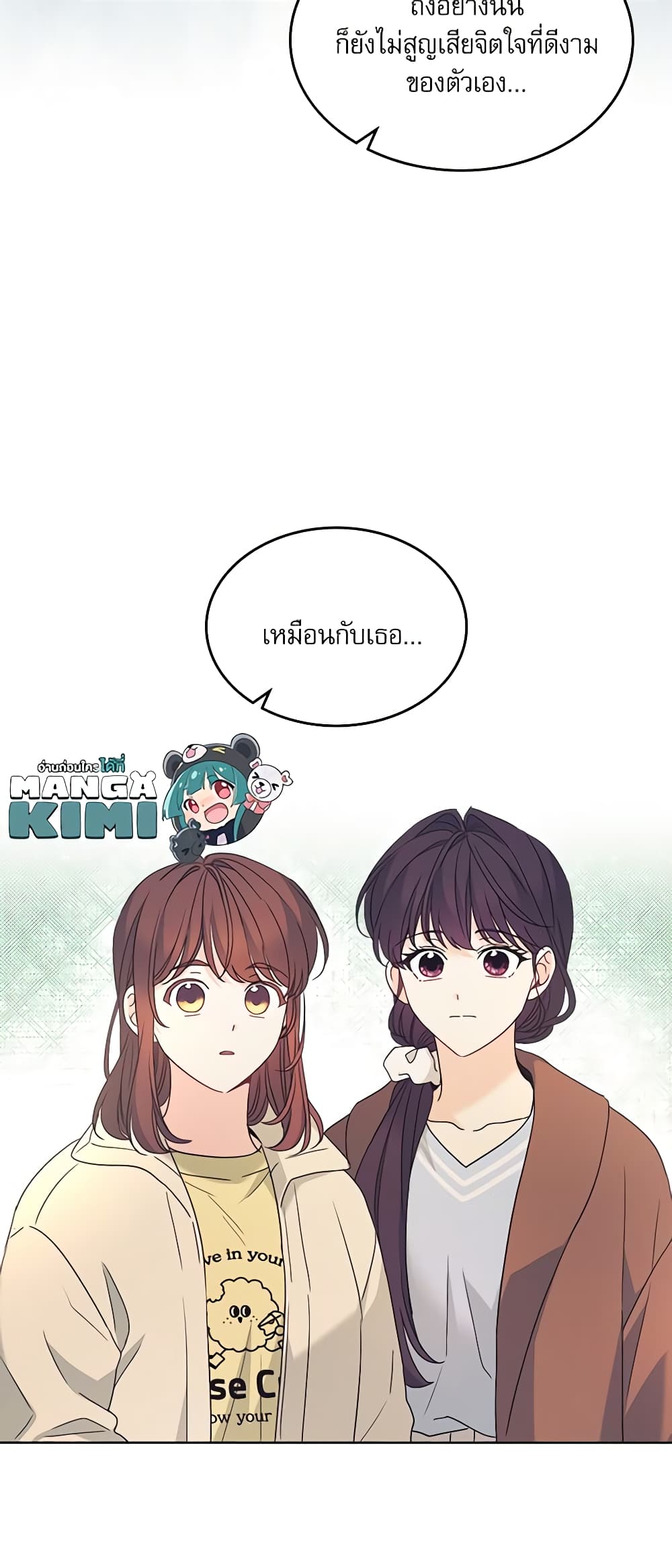 อ่านการ์ตูน My Life as an Internet Novel 200 ภาพที่ 35