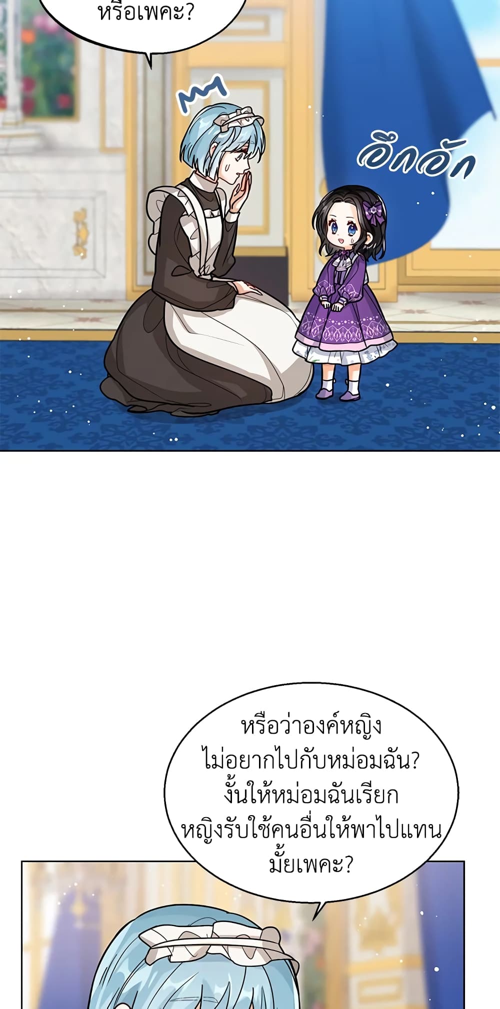 อ่านการ์ตูน Baby Princess Through the Status Window 22 ภาพที่ 47