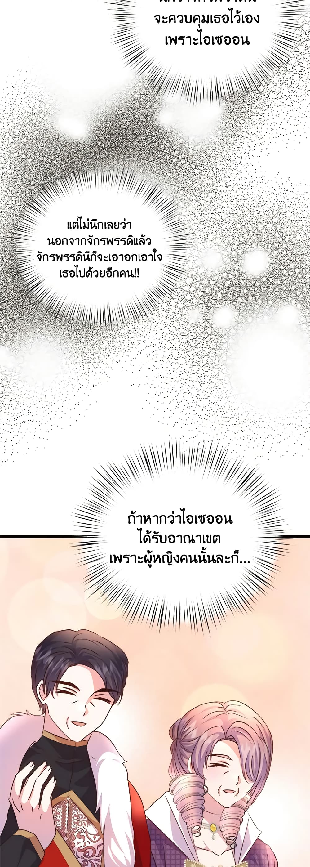 อ่านการ์ตูน I Didn’t Save You To Get Proposed To 73 ภาพที่ 59