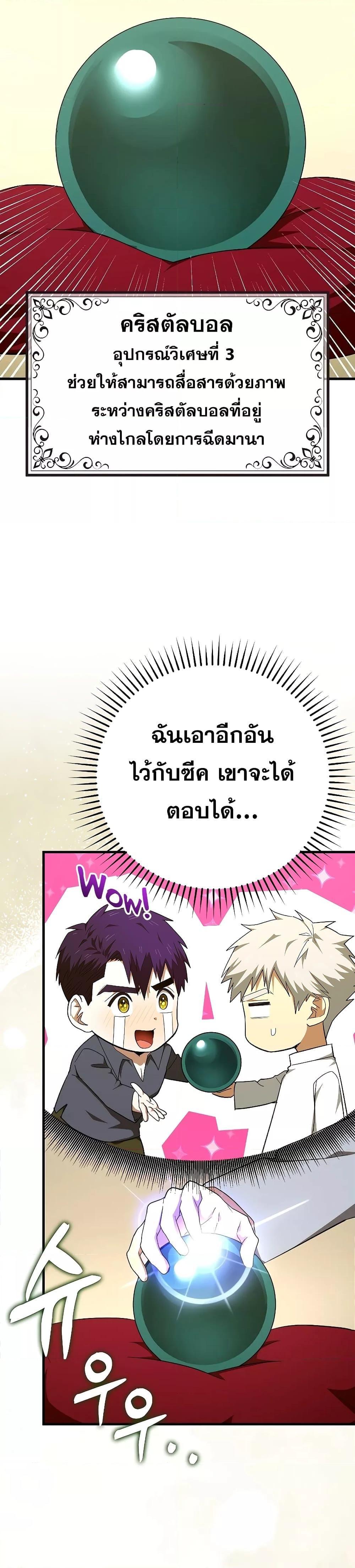 อ่านการ์ตูน To Hell With Being A Saint, I’m A Doctor 86 ภาพที่ 8