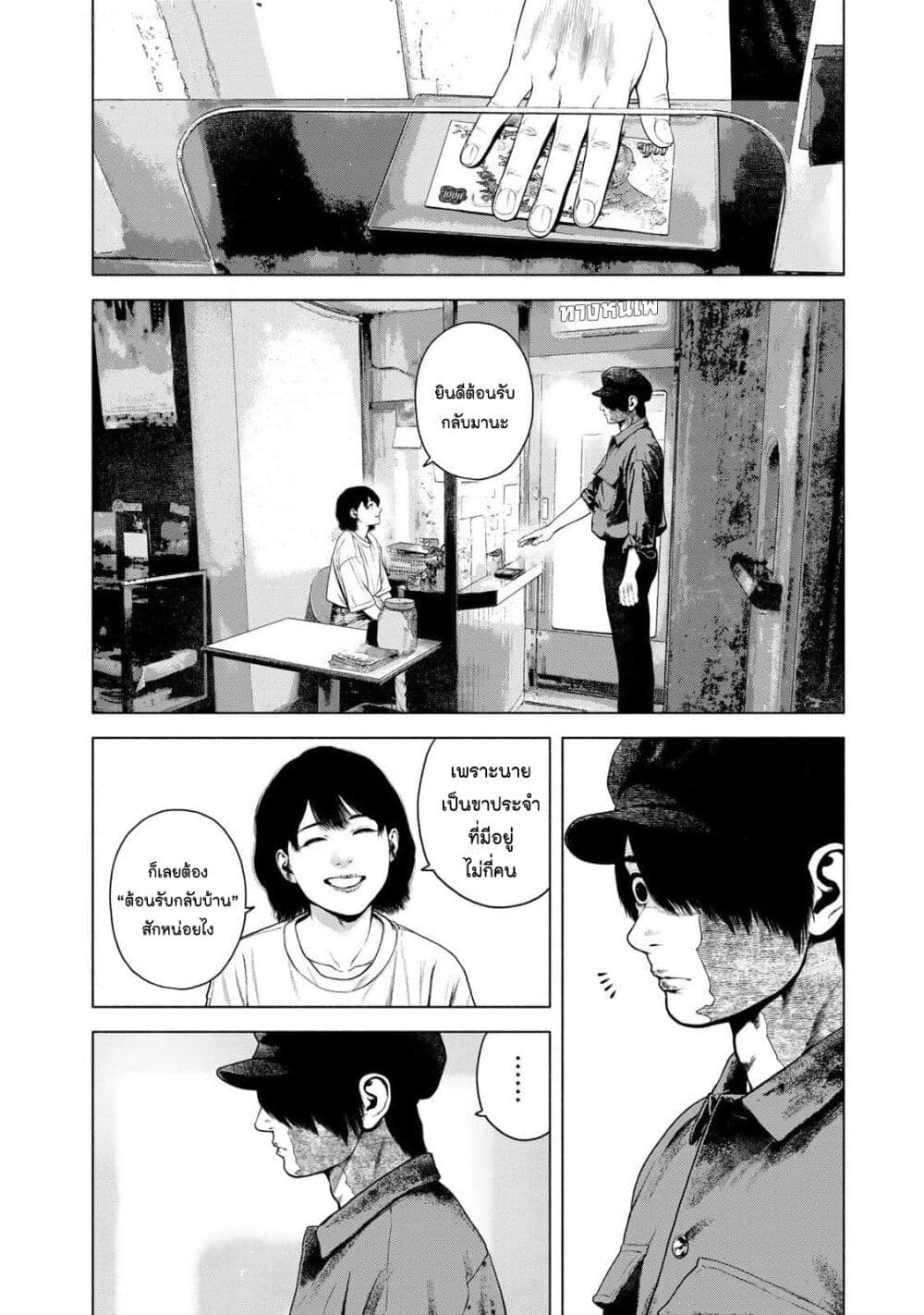 อ่านการ์ตูน Furitsumore Kodoku na Shi yo 43 ภาพที่ 12