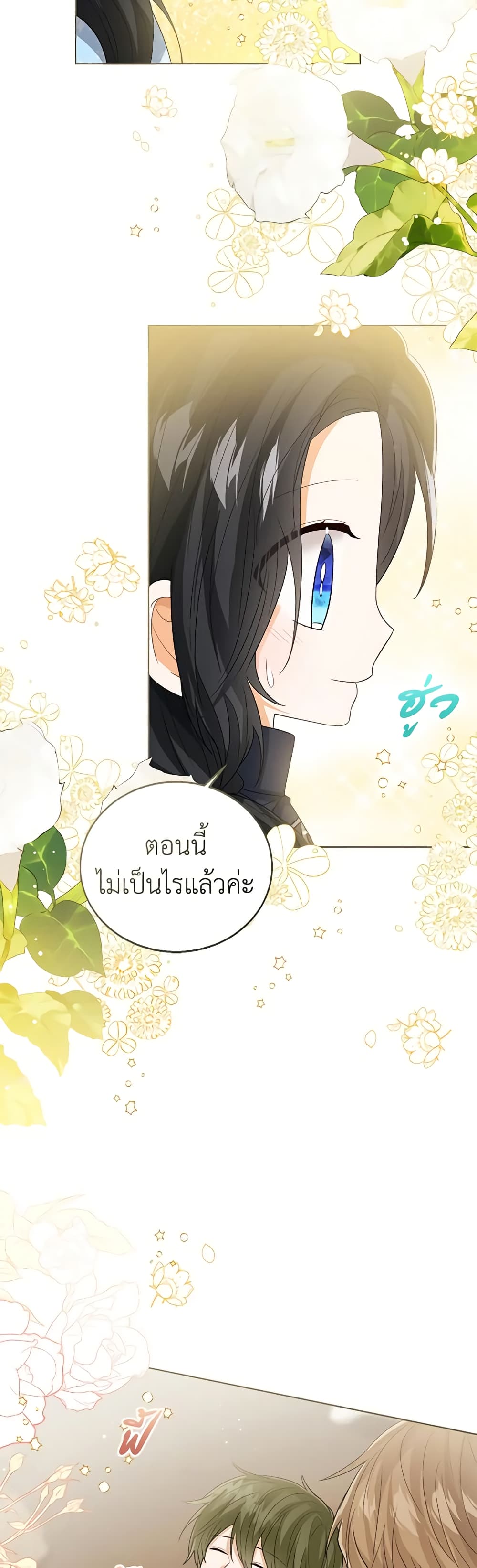 อ่านการ์ตูน Baby Princess Through the Status Window 94 ภาพที่ 43