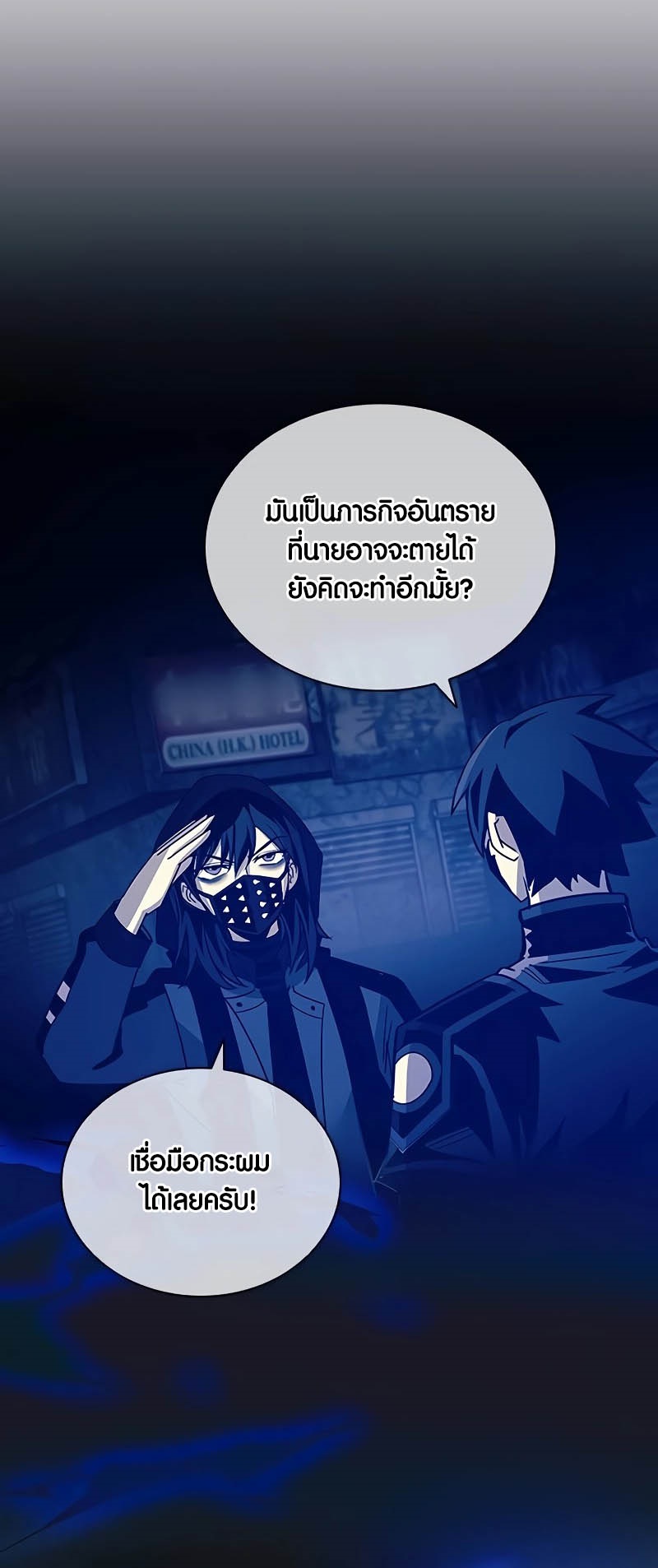 อ่านการ์ตูน Villain To Kill 146 ภาพที่ 7