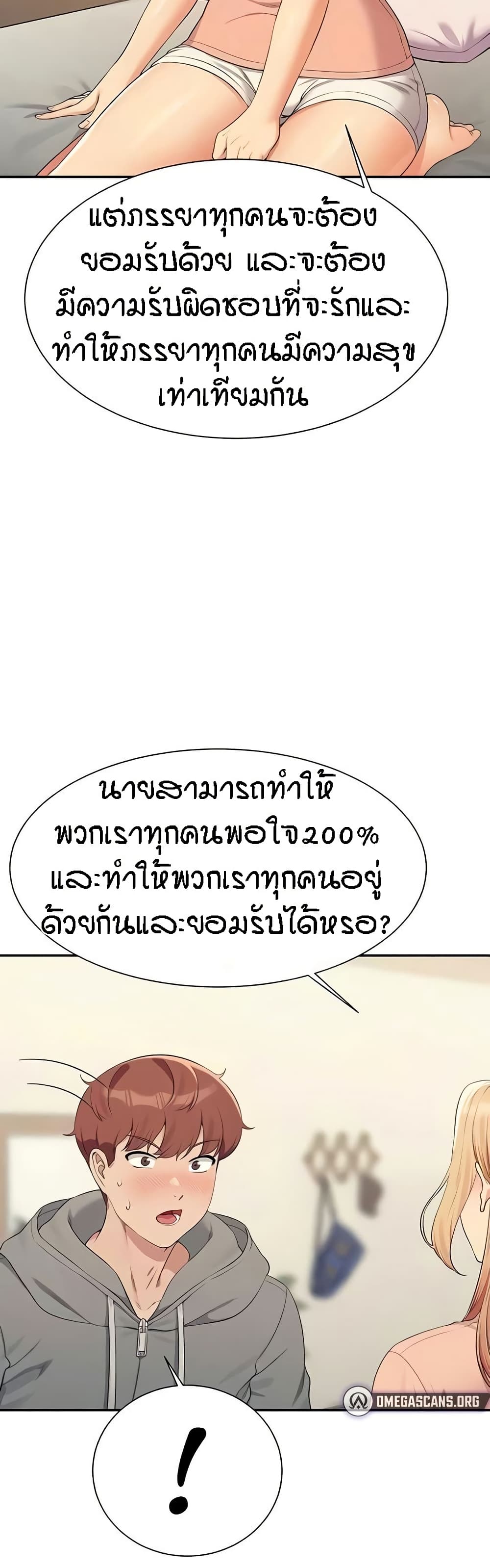 อ่านการ์ตูน Is There No Goddess in My College? 129 ภาพที่ 16