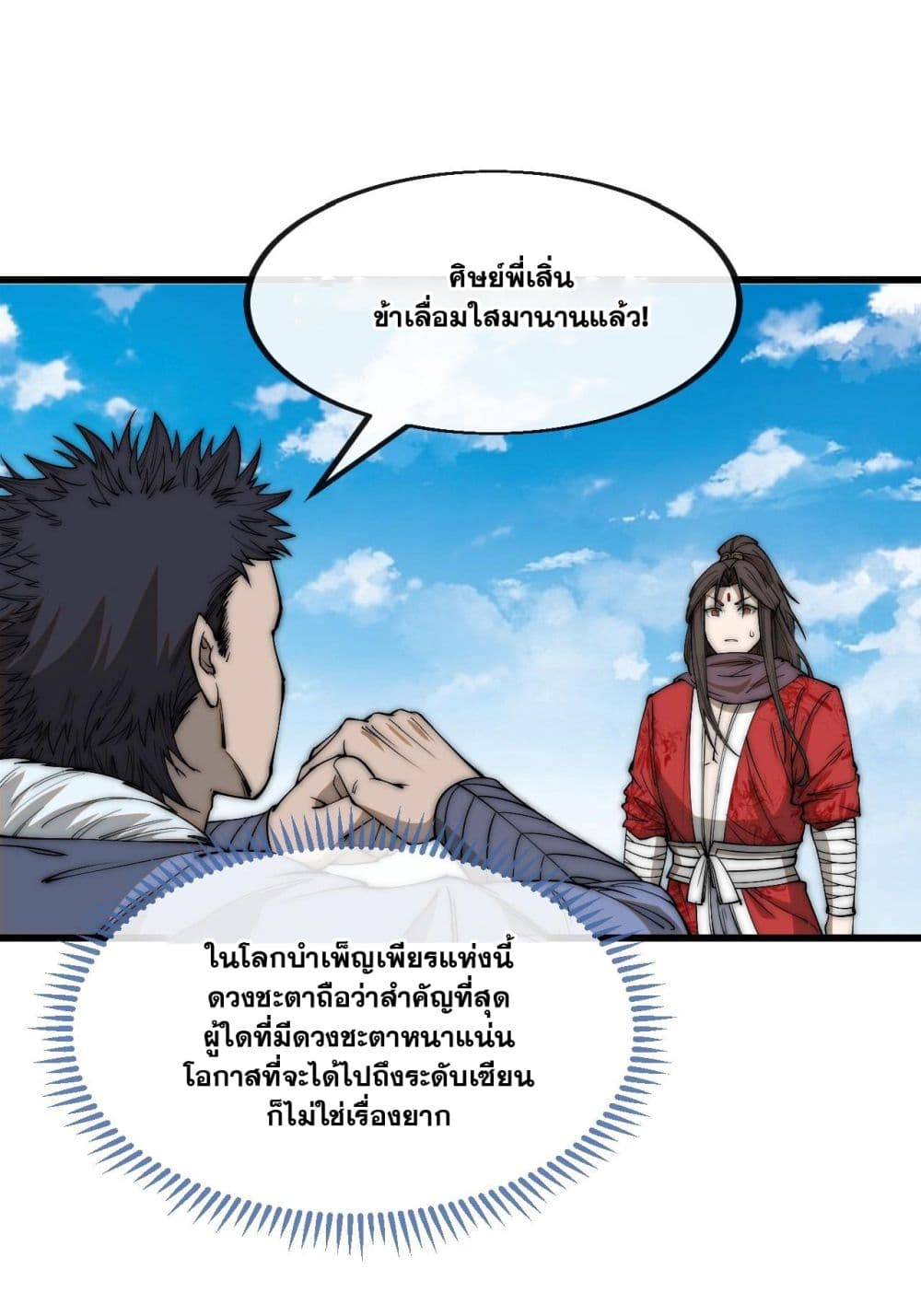 อ่านการ์ตูน I’m Really Not the Son of Luck 121 ภาพที่ 21