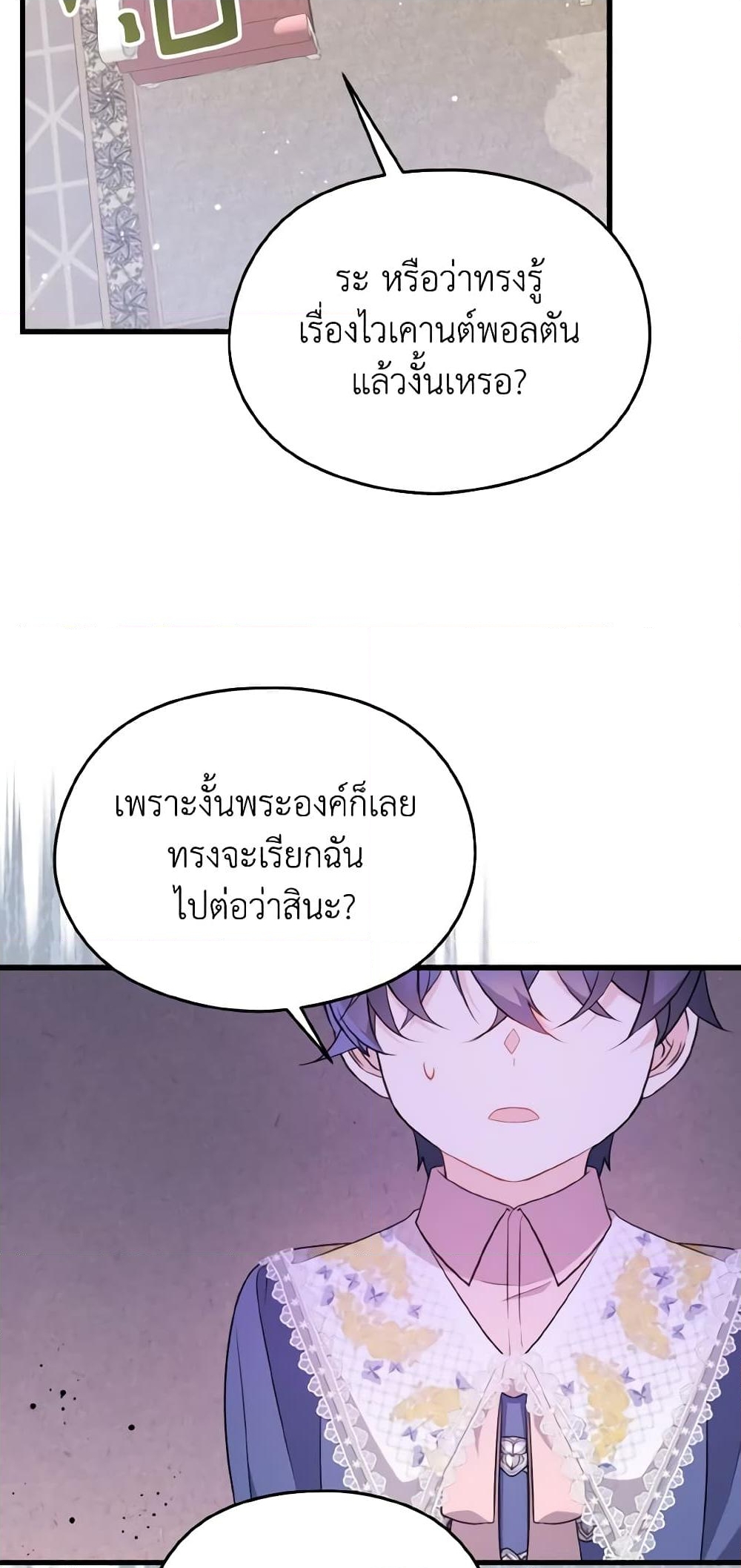 อ่านการ์ตูน I Don’t Want to Work! 16 ภาพที่ 37