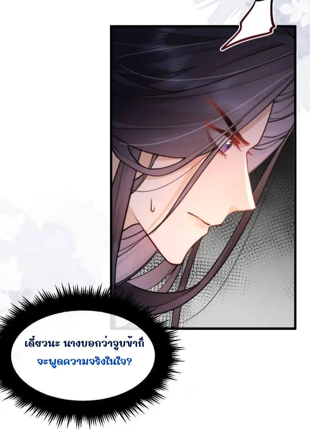 อ่านการ์ตูน The National Preceptor Whom I Trashed Has Ascended the Throne 10 ภาพที่ 11