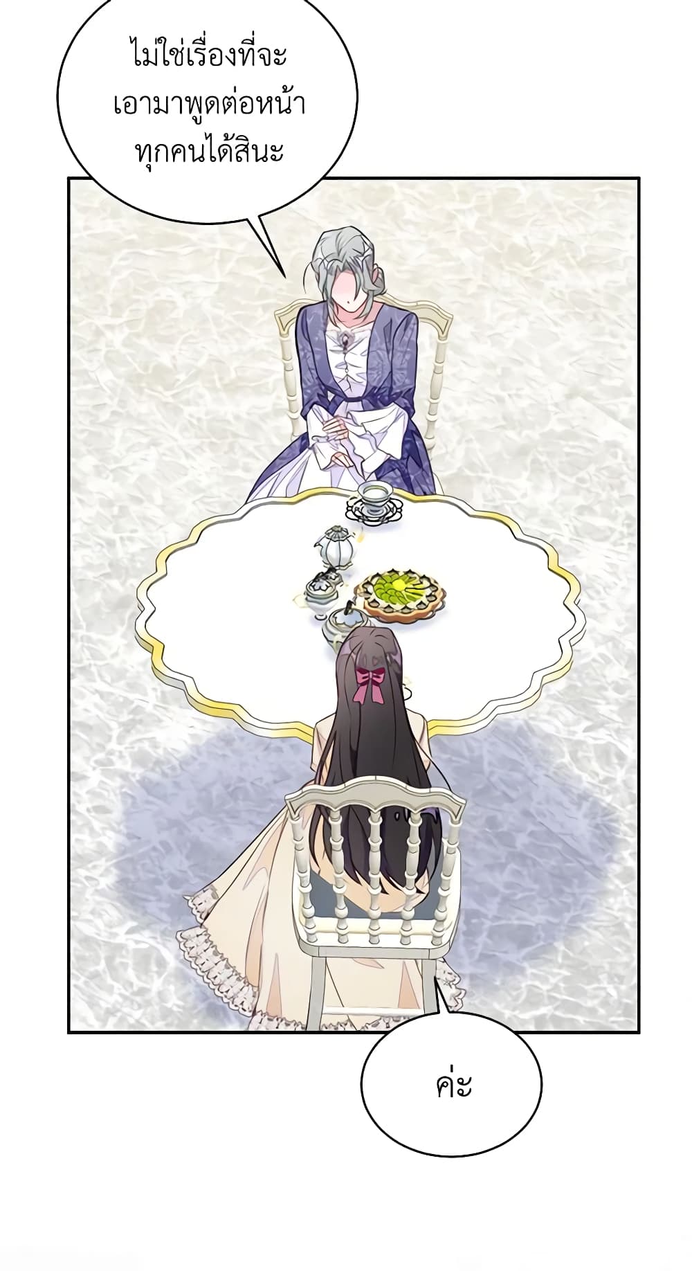 อ่านการ์ตูน The Bad Ending Of The Otome Game 43 ภาพที่ 40