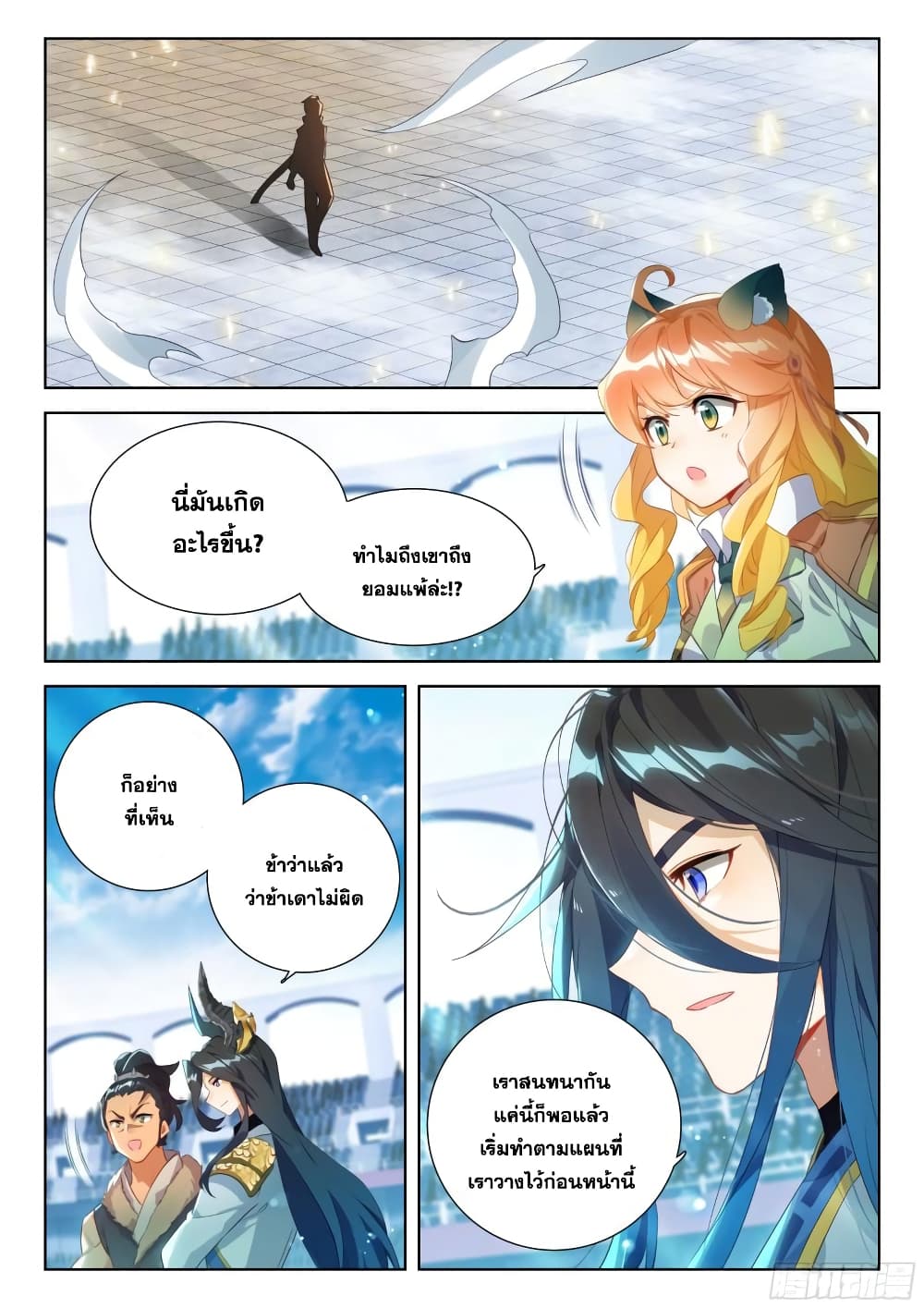 อ่านการ์ตูน Douluo Dalu IV 335 ภาพที่ 3