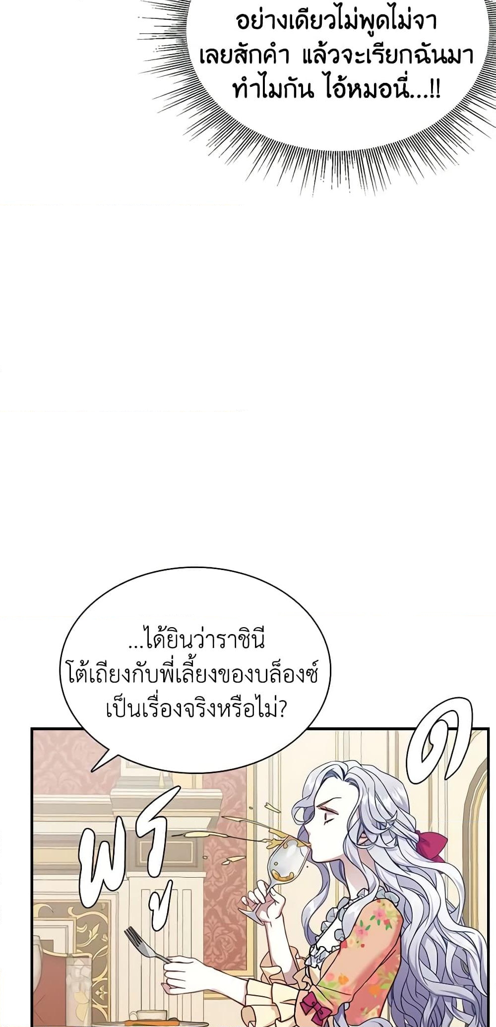 อ่านการ์ตูน Not-Sew-Wicked Stepmom 16 ภาพที่ 7