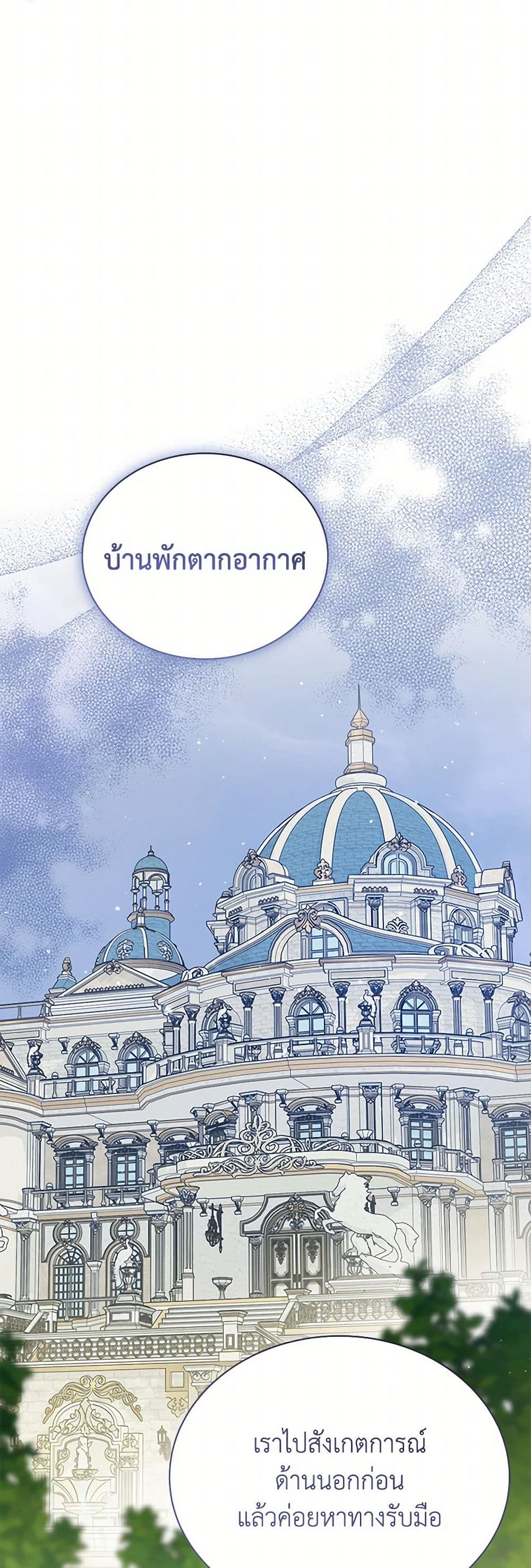 อ่านการ์ตูน The Little Princess Waits for the Breakup 74 ภาพที่ 20