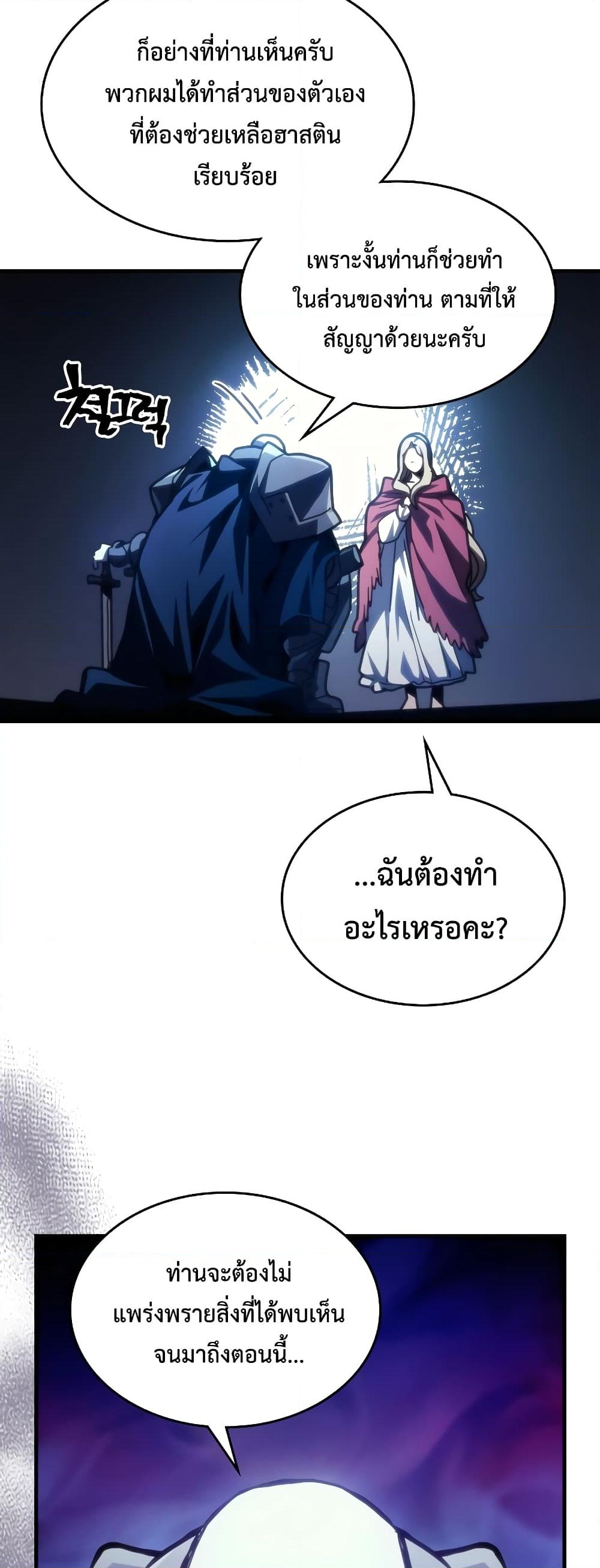 อ่านการ์ตูน Mr Devourer, Please Act Like a Final Boss 40 ภาพที่ 13