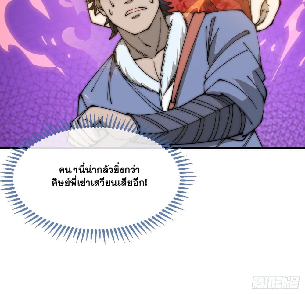 อ่านการ์ตูน I’m Really Not the Son of Luck 121 ภาพที่ 18