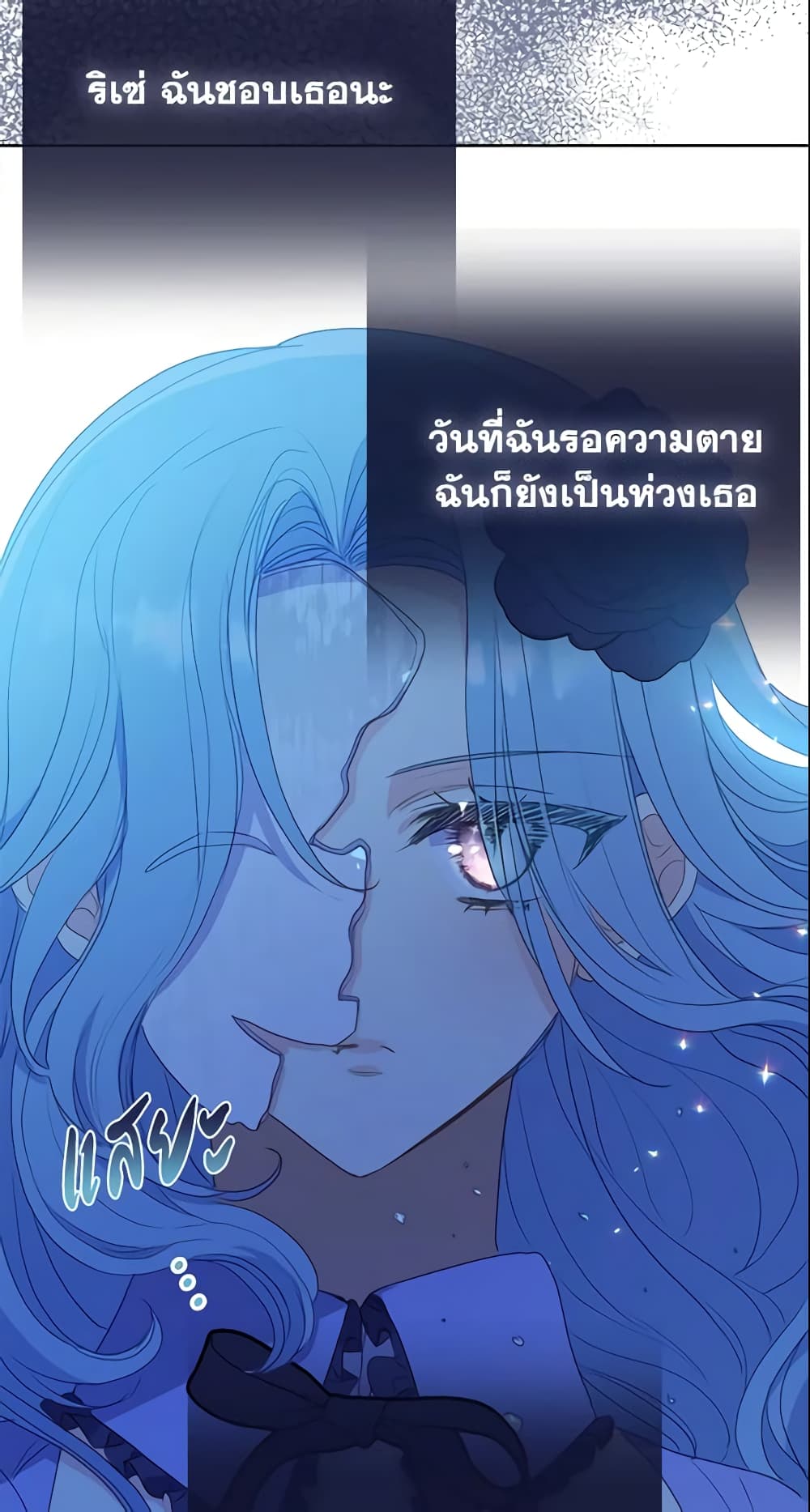 อ่านการ์ตูน Your Majesty, Please Spare Me This Time 103 ภาพที่ 8