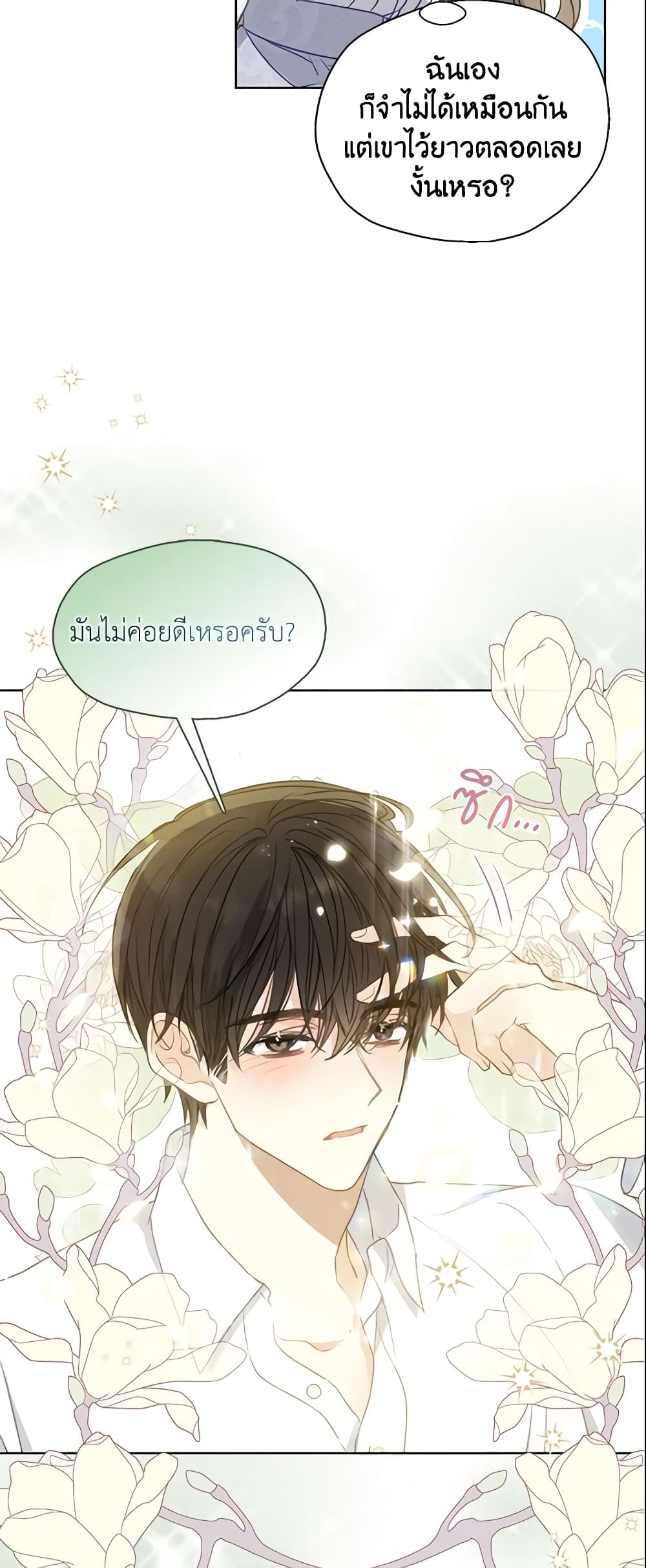 อ่านการ์ตูน Your Majesty, Please Spare Me This Time 92 ภาพที่ 8