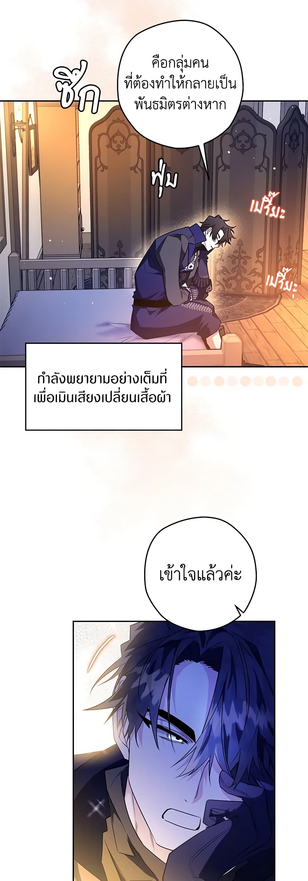 อ่านการ์ตูน Sigrid 42 ภาพที่ 16