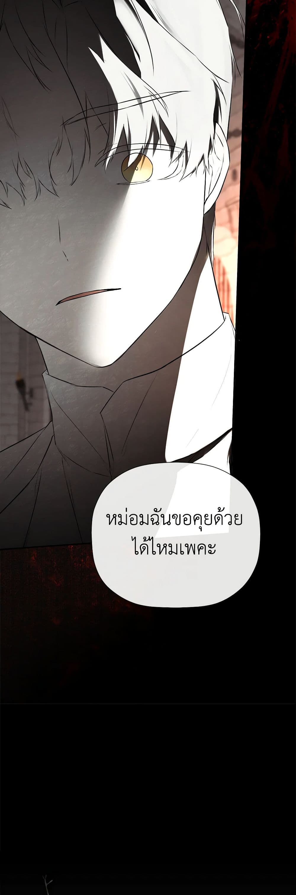 อ่านการ์ตูน I Mistook the Hidden Identity of the Sub Male Lead 68 ภาพที่ 49