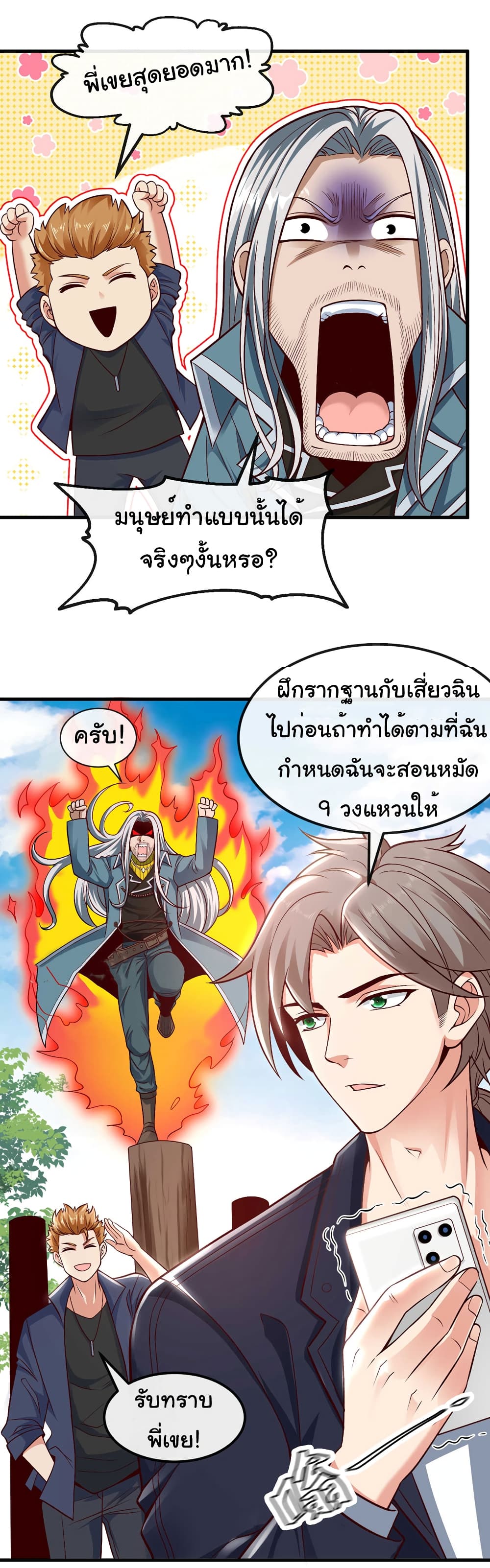 อ่านการ์ตูน Chu Chen, The Trash Son-in-Law 77 ภาพที่ 4