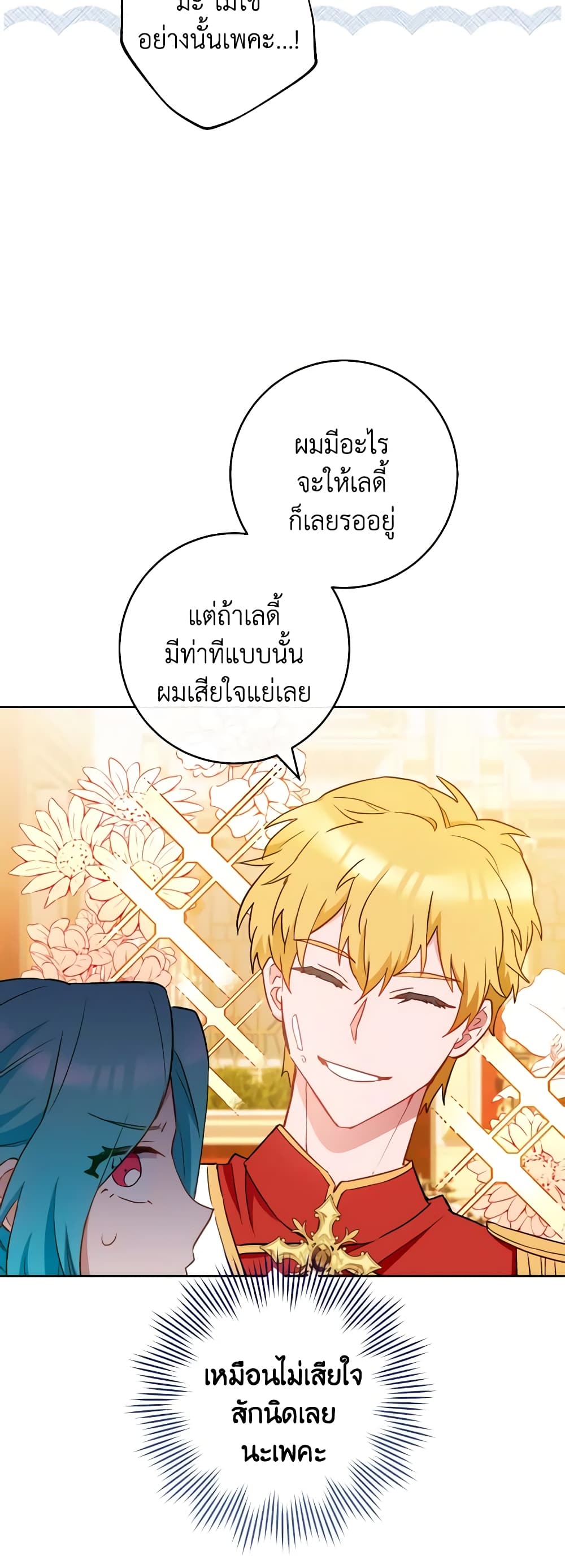 อ่านการ์ตูน The Young Lady Is a Royal Chef 112 ภาพที่ 44