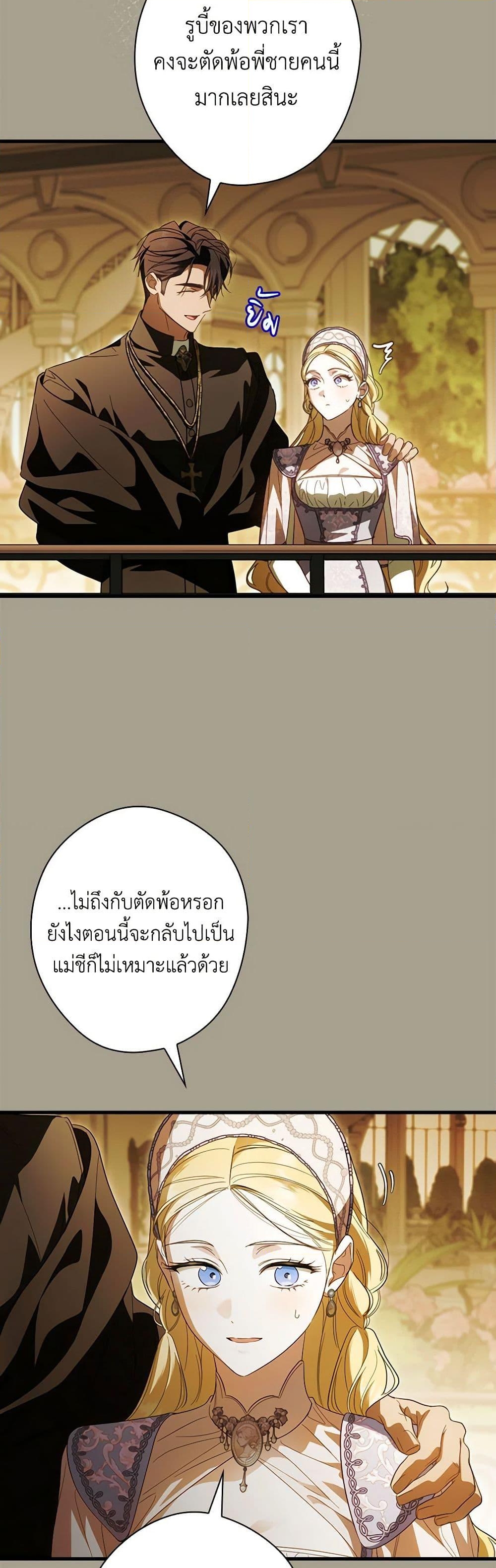 อ่านการ์ตูน How to Get My Husband on My Side 94 ภาพที่ 47