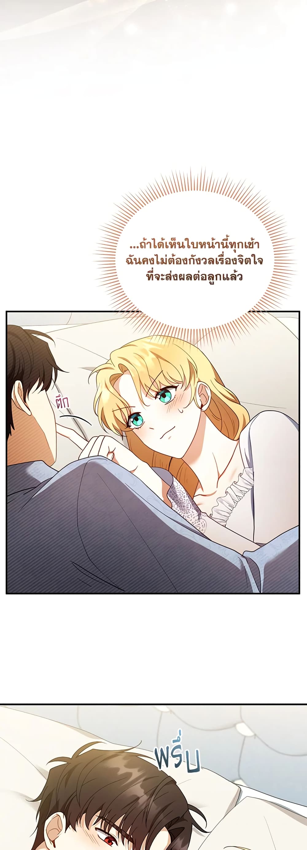 อ่านการ์ตูน I Am Trying To Divorce My Villain Husband, But We Have A Child Series 34 ภาพที่ 35