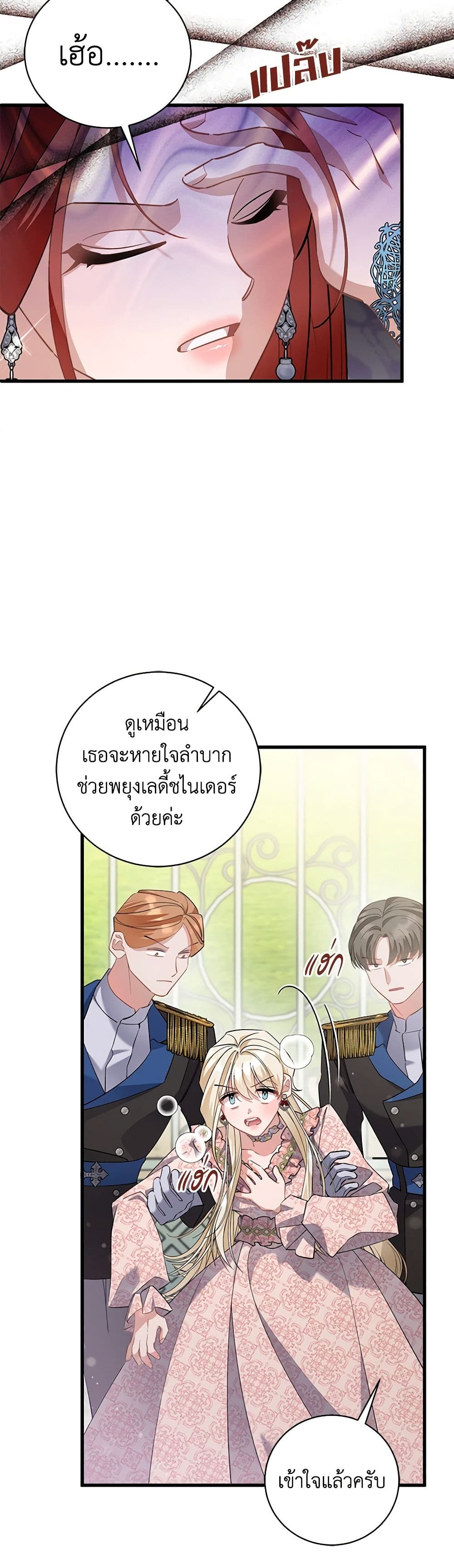 อ่านการ์ตูน I’m Sure It’s My Baby 49 ภาพที่ 23