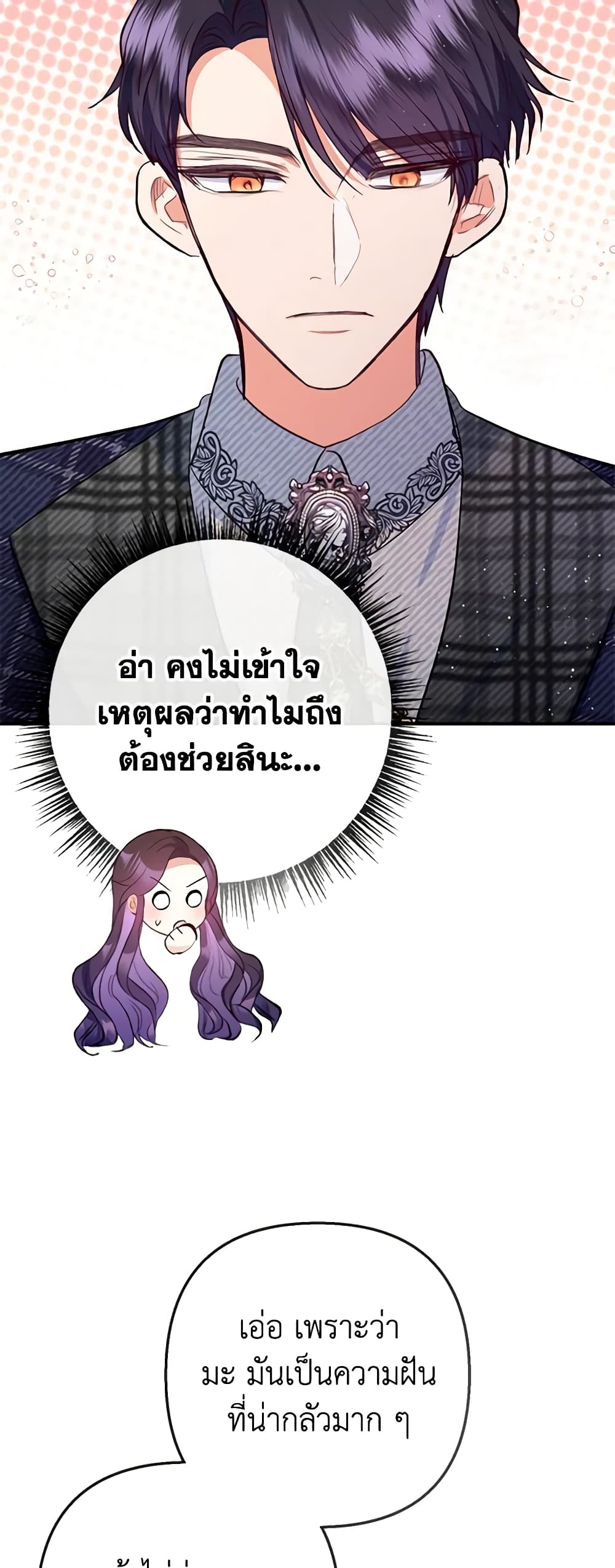 อ่านการ์ตูน I Am A Daughter Loved By The Devil 69 ภาพที่ 16