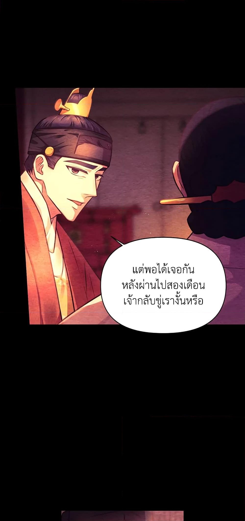 อ่านการ์ตูน Moonrise by the Cliff 8 ภาพที่ 44