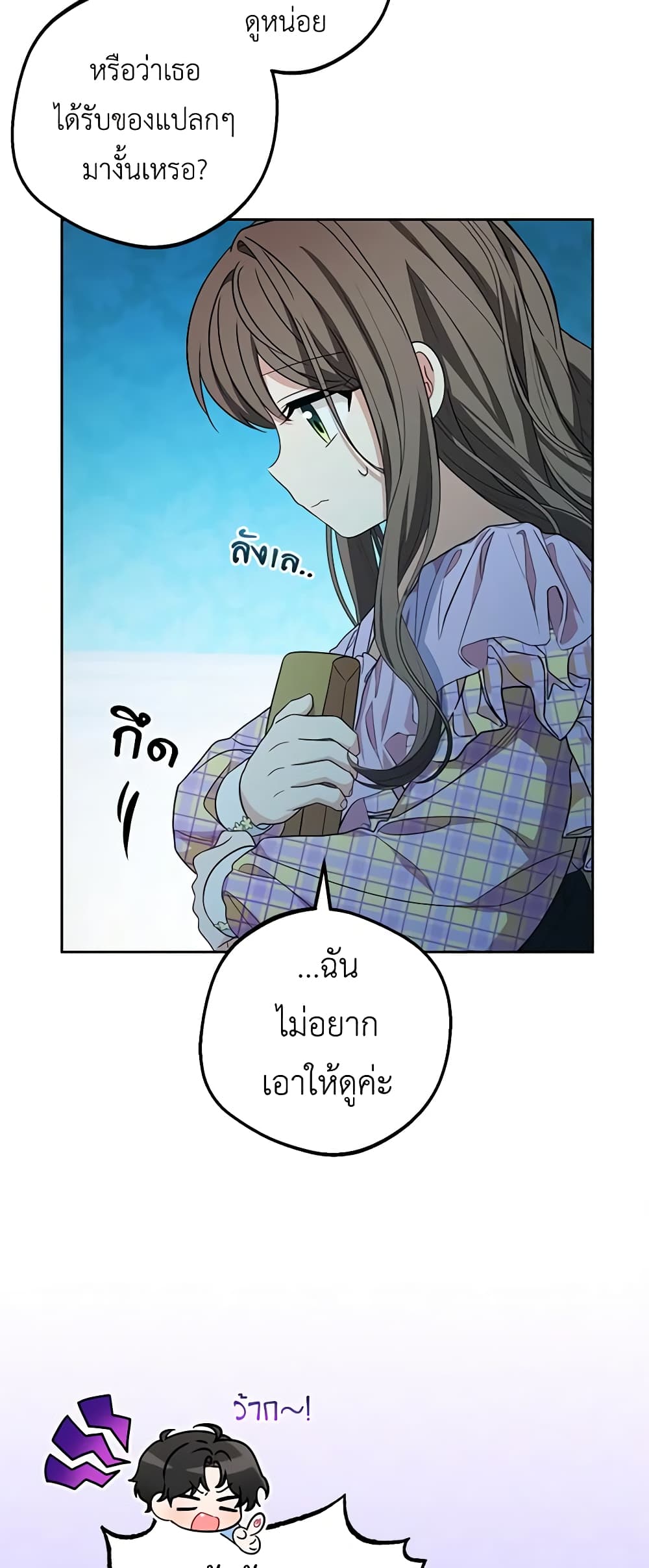 อ่านการ์ตูน The Villainess Is Shy In Receiving Love 58 ภาพที่ 40