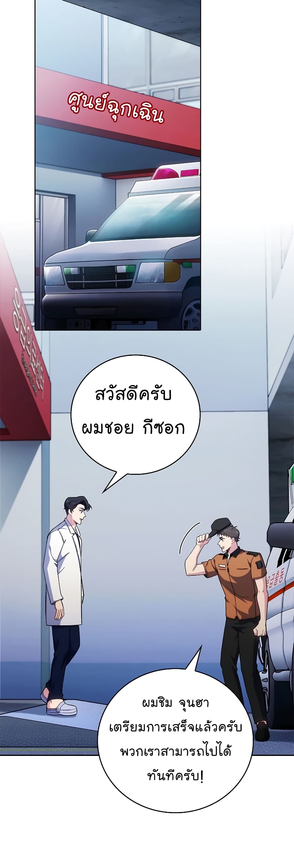 อ่านการ์ตูน Level-Up Doctor 44 ภาพที่ 12