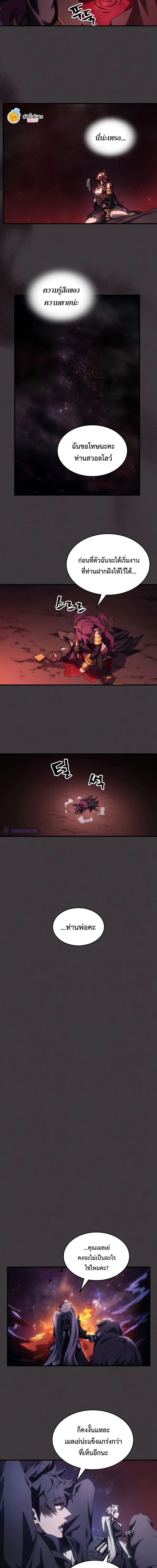 อ่านการ์ตูน Mr Devourer Please Act Like a Final Boss 57 ภาพที่ 13