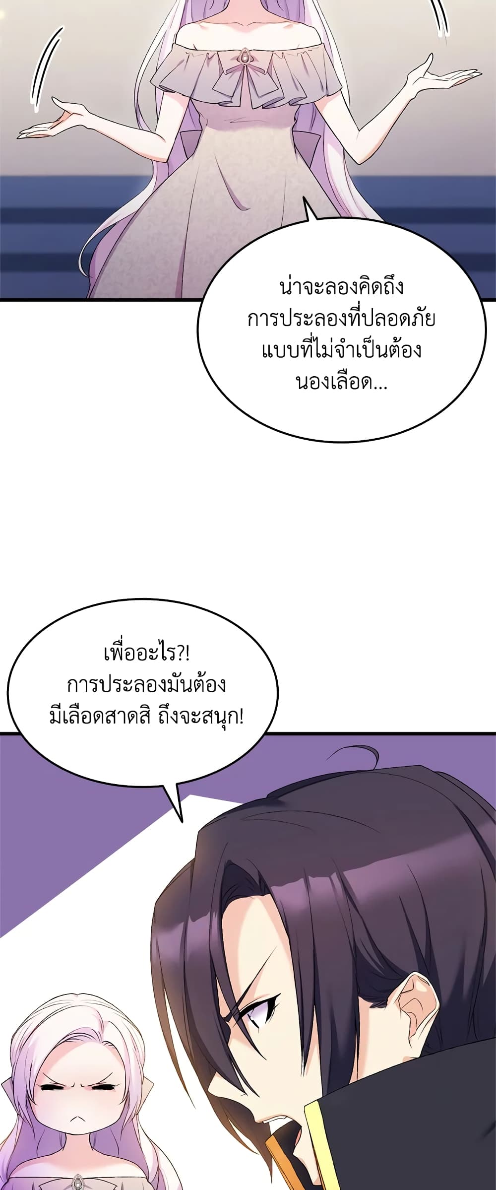 อ่านการ์ตูน I Tried To Persuade My Brother And He Entrusted The Male Lead To Me 21 ภาพที่ 32