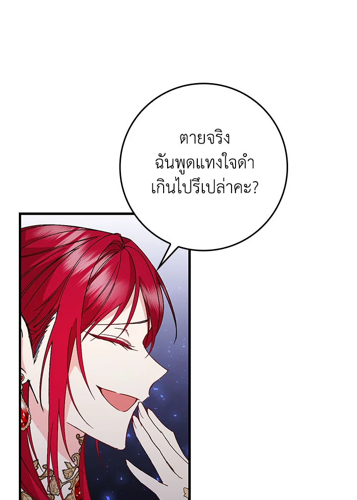 อ่านการ์ตูน I Won’t Pick Up The Trash I Threw Away Again 18 ภาพที่ 80