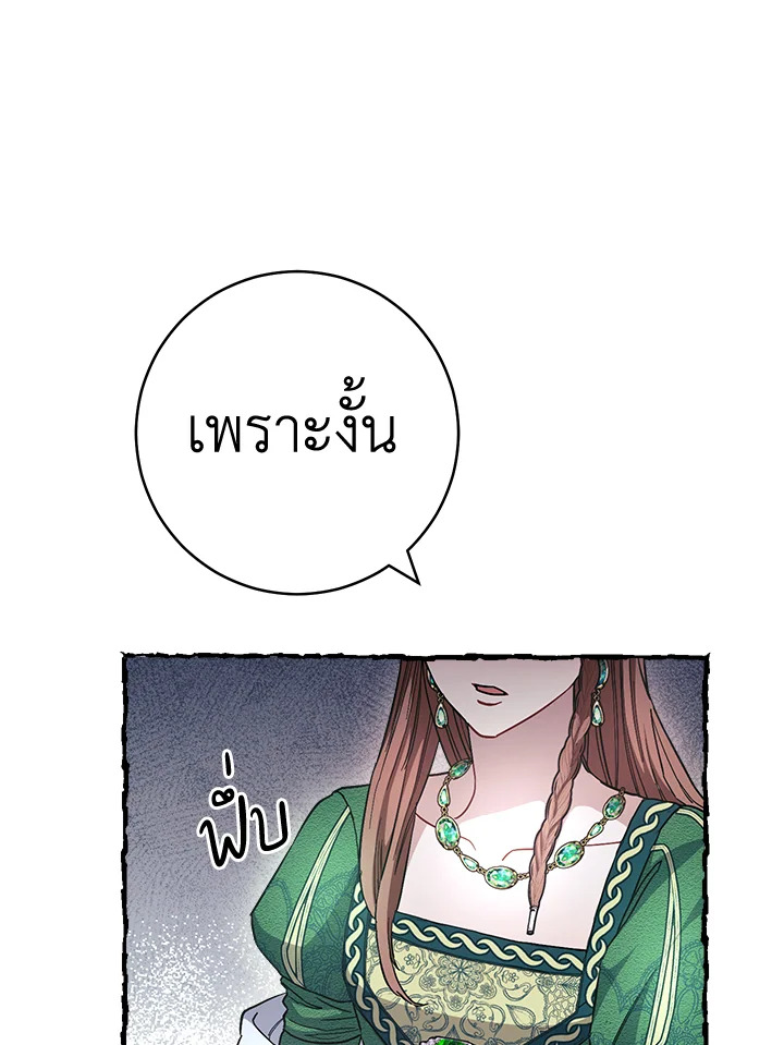 อ่านการ์ตูน Marriage of Convenience 5 ภาพที่ 69