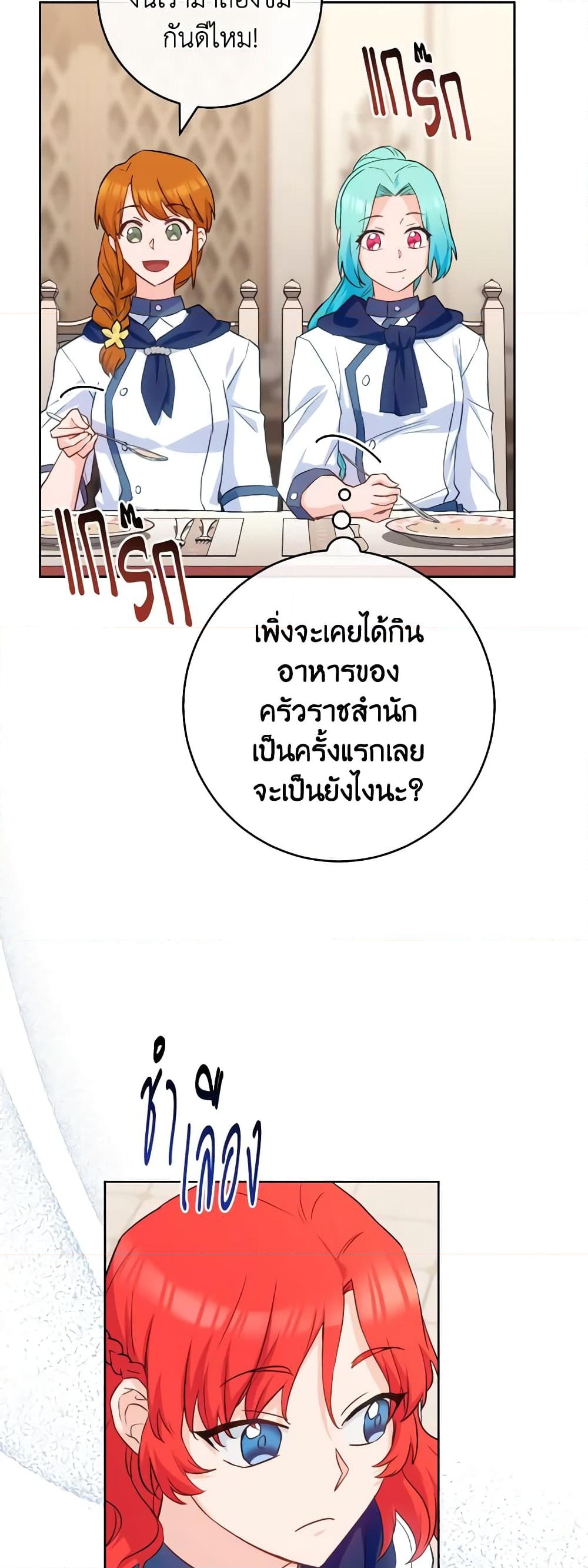 อ่านการ์ตูน The Young Lady Is a Royal Chef 141 ภาพที่ 43