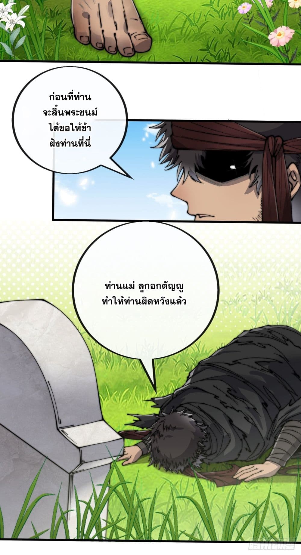 อ่านการ์ตูน I’m Really Not the Son of Luck 85 ภาพที่ 29