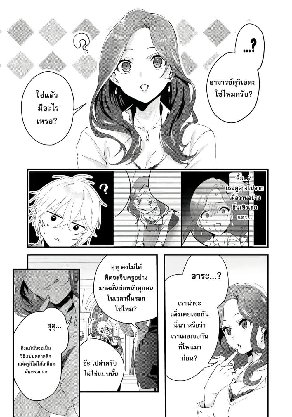 อ่านการ์ตูน King’s Proposal 7 ภาพที่ 7