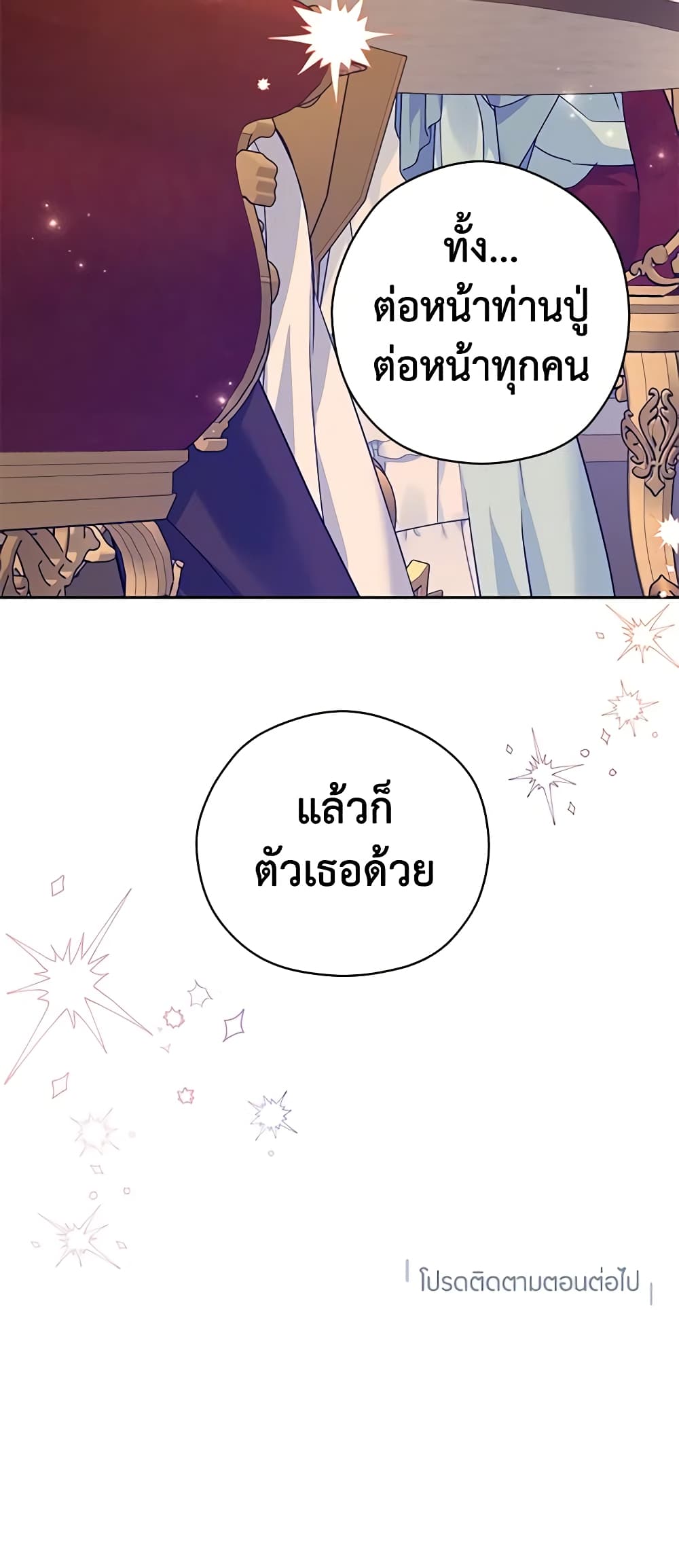 อ่านการ์ตูน I Will Change The Genre 67 ภาพที่ 61