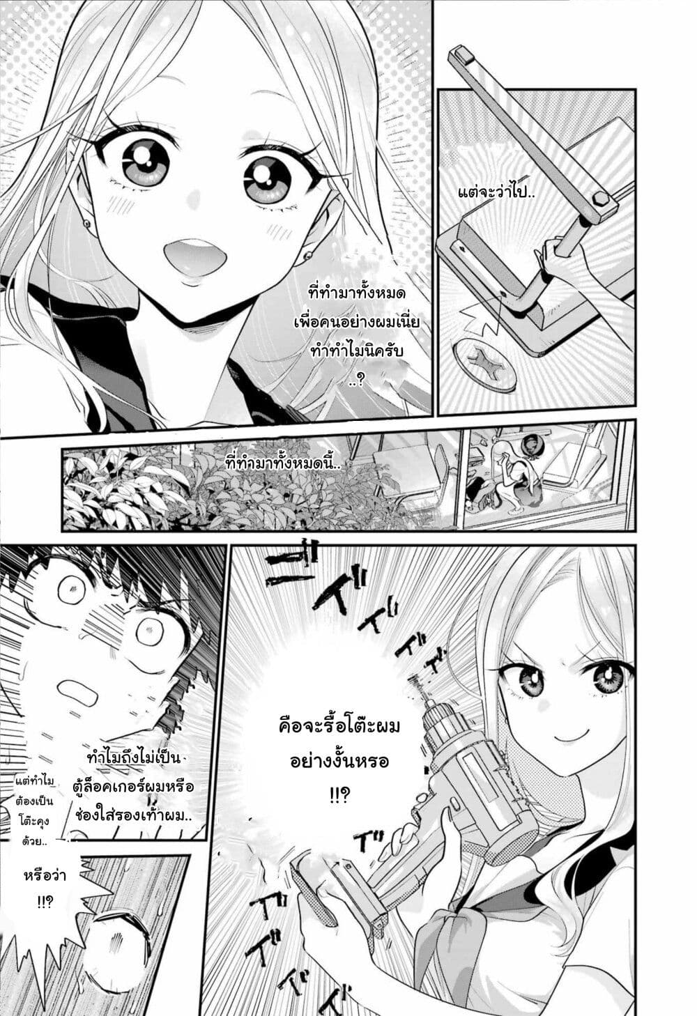 อ่านการ์ตูน Ura de Yancha na Gouinda-san 1 ภาพที่ 18