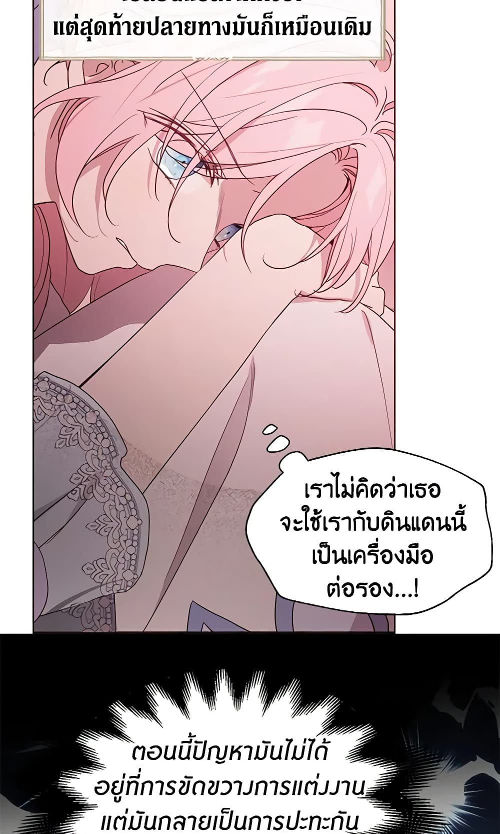 อ่านการ์ตูน Seduce the Villain’s Father 51 ภาพที่ 21